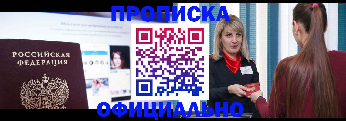 временная регистрация для школы в Анадыре