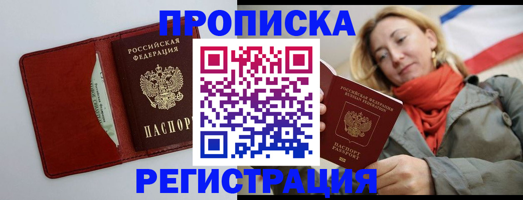 временная регистрация в квартире в Анадыре
