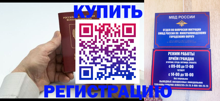 временная регистрация в квартире в Анадыре